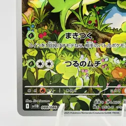Pokemon Cards Servine AR 088/086 SV11B Black Bolt NM Japanese h215 - Image 4
