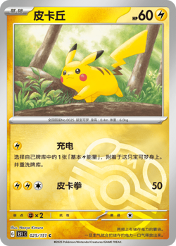 Pokemon TCG S-Chinese "Collect 151 Journey" 6 packs Booster Box - Image 3