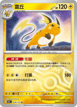 Pokemon TCG S-Chinese "Collect 151 Journey" 6 packs Booster Box - Image 5