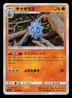 NM - Pokemon Pupitar 055/095 C Super-Burst Impact sm8 Japanese - Image 1