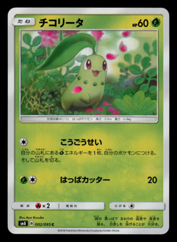 NM - Pokemon Chikorita 002/095 C Super-Burst Impact sm8 Japanese - Image 1