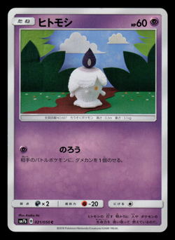 NM - Pokemon Litwick 021/050 C Fairy Rise sm7b Japanese - Image 1