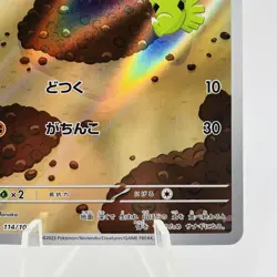 Pokemon Cards Larvitar AR 114/108 SV3 Ruler of the Black Flame EX+ Japanese h214 - Image 5