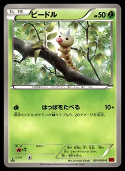 WEEDLE - 001/060 Common Collection Y Pokemon Japanese LP - Image 1