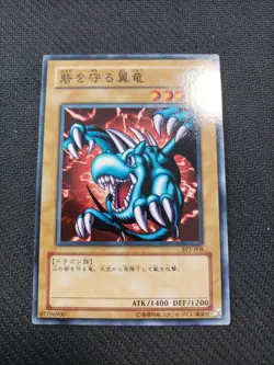 Carte Yu-Gi-Oh Winged Dragon SY2-008 Japonaise - Image 1