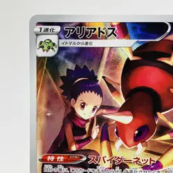 Pokemon Cards Ariados CHR 205/184 S8b VMAX Climax NM Japanese h222 - Image 2