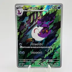 Pokemon Cards Arbok AR 079/071 SV5K Wild Force NM Japanese h221 - Image 1