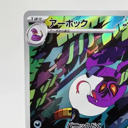 Pokemon Cards Arbok AR 079/071 SV5K Wild Force NM Japanese h221 - Image 2