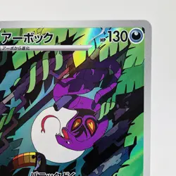 Pokemon Cards Arbok AR 079/071 SV5K Wild Force NM Japanese h221 - Image 3