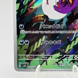 Pokemon Cards Arbok AR 079/071 SV5K Wild Force NM Japanese h221 - Image 4