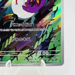 Pokemon Cards Arbok AR 079/071 SV5K Wild Force NM Japanese h221 - Image 5