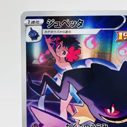 Pokemon Cards Banette CHR 197/184 S8b VMAX Climax EX+ Japanese h220 - Image 2