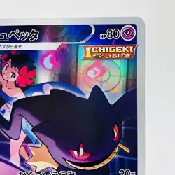 Pokemon Cards Banette CHR 197/184 S8b VMAX Climax EX+ Japanese h220 - Image 3