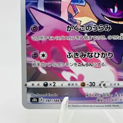 Pokemon Cards Banette CHR 197/184 S8b VMAX Climax EX+ Japanese h220 - Image 4