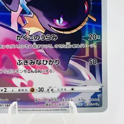 Pokemon Cards Banette CHR 197/184 S8b VMAX Climax EX+ Japanese h220 - Image 5