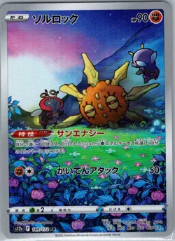 Solrock 189/172 Japanese S12a: VSTAR Universe - Pokemon Card - NM - Image 1