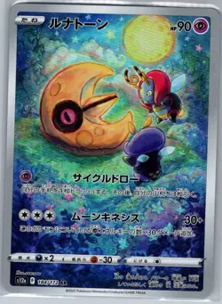 Lunatone 184/172 Japanese S12a: VSTAR Universe - Pokemon Card - NM - Image 1