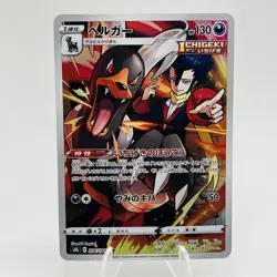 Pokemon Cards Houndoom CHR 206/184 S8b VMAX Climax EX+ Japanese h218 - Image 1