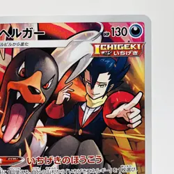Pokemon Cards Houndoom CHR 206/184 S8b VMAX Climax EX+ Japanese h218 - Image 3