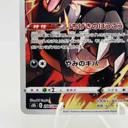 Pokemon Cards Houndoom CHR 206/184 S8b VMAX Climax EX+ Japanese h218 - Image 4