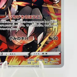 Pokemon Cards Houndoom CHR 206/184 S8b VMAX Climax EX+ Japanese h218 - Image 5