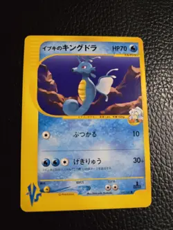 Clair's Kingdra Pokemon Card Japanese 052/141 Vs Series 1st Ed LC46 - Image 1