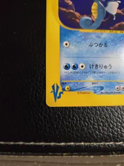 Clair's Kingdra Pokemon Card Japanese 052/141 Vs Series 1st Ed LC46 - Image 2