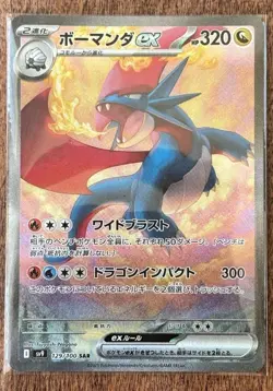 Salamence ex (JP) Pokemon • Special Art Rare • 129/100 Battle Partners - Image 1