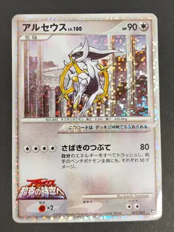 Arceus 021/022 Random Movie M Pack Promo Pokemon Card eb135 - Image 1