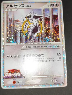 Arceus 021/022 Random Movie M Pack Promo Pokemon Card eb135 - Image 3