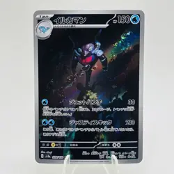 Pokemon Cards Palafin AR 339/190 Holo SV4a Shiny Treasure ex EX+ Japanese h217 - Image 1