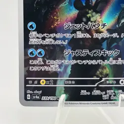 Pokemon Cards Palafin AR 339/190 Holo SV4a Shiny Treasure ex EX+ Japanese h217 - Image 4