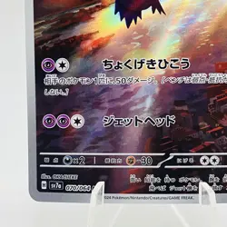 Pokemon Cards Latios AR 070/064 Holo Rare SV7a Paradise Dragona NM Japanese h216 - Image 4