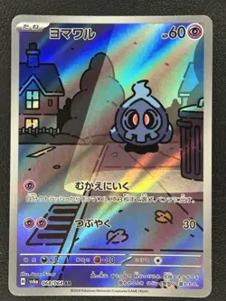 Duskull Dusclops Dusknoir AR sv6a #068 #069 #070 set Pokemon Card Japanese - NM - Image 2