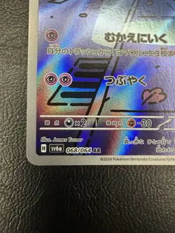 Duskull Dusclops Dusknoir AR sv6a #068 #069 #070 set Pokemon Card Japanese - NM - Image 5