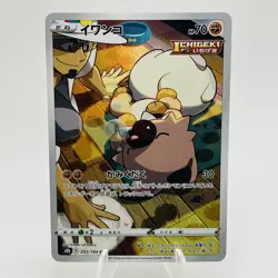 Pokemon Cards Rockruff CHR 202/184 S8b VMAX Climax NM Japanese h224 - Image 1