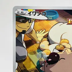Pokemon Cards Rockruff CHR 202/184 S8b VMAX Climax NM Japanese h224 - Image 2