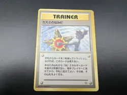 Misty's Tears set 4 Gym Heroes No Symbol Banned Art MP Japanese Pokemon Card a4 - Image 3