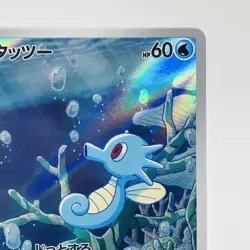 Pokemon Cards Horsea AR 067/064 SV6a Night Wanderer EX+ Japanese h231 - Image 3