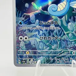 Pokemon Cards Horsea AR 067/064 SV6a Night Wanderer EX+ Japanese h231 - Image 4