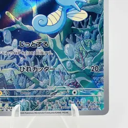 Pokemon Cards Horsea AR 067/064 SV6a Night Wanderer EX+ Japanese h231 - Image 5
