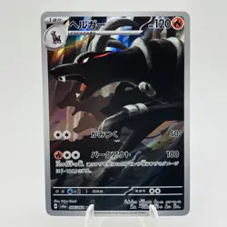 Pokemon Cards Houndoom AR 066/064 SV6a Night Wanderer NM Japanese h230 - Image 1