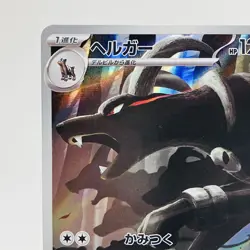 Pokemon Cards Houndoom AR 066/064 SV6a Night Wanderer NM Japanese h230 - Image 2