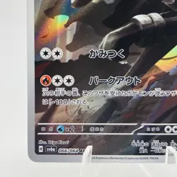 Pokemon Cards Houndoom AR 066/064 SV6a Night Wanderer NM Japanese h230 - Image 4