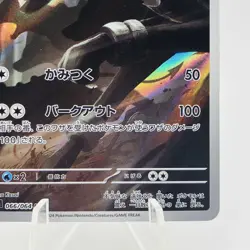 Pokemon Cards Houndoom AR 066/064 SV6a Night Wanderer NM Japanese h230 - Image 5