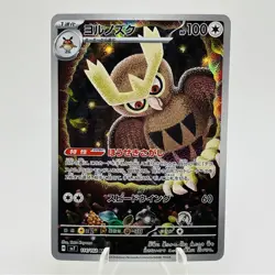Pokemon Cards Noctowl AR 114/102 SV7 Stellar Miracle NM Japanese h229 - Image 1