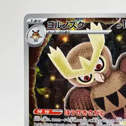 Pokemon Cards Noctowl AR 114/102 SV7 Stellar Miracle NM Japanese h229 - Image 2