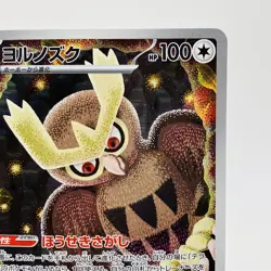 Pokemon Cards Noctowl AR 114/102 SV7 Stellar Miracle NM Japanese h229 - Image 3