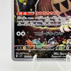 Pokemon Cards Noctowl AR 114/102 SV7 Stellar Miracle NM Japanese h229 - Image 4