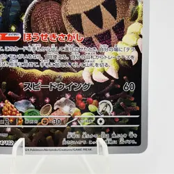 Pokemon Cards Noctowl AR 114/102 SV7 Stellar Miracle NM Japanese h229 - Image 5